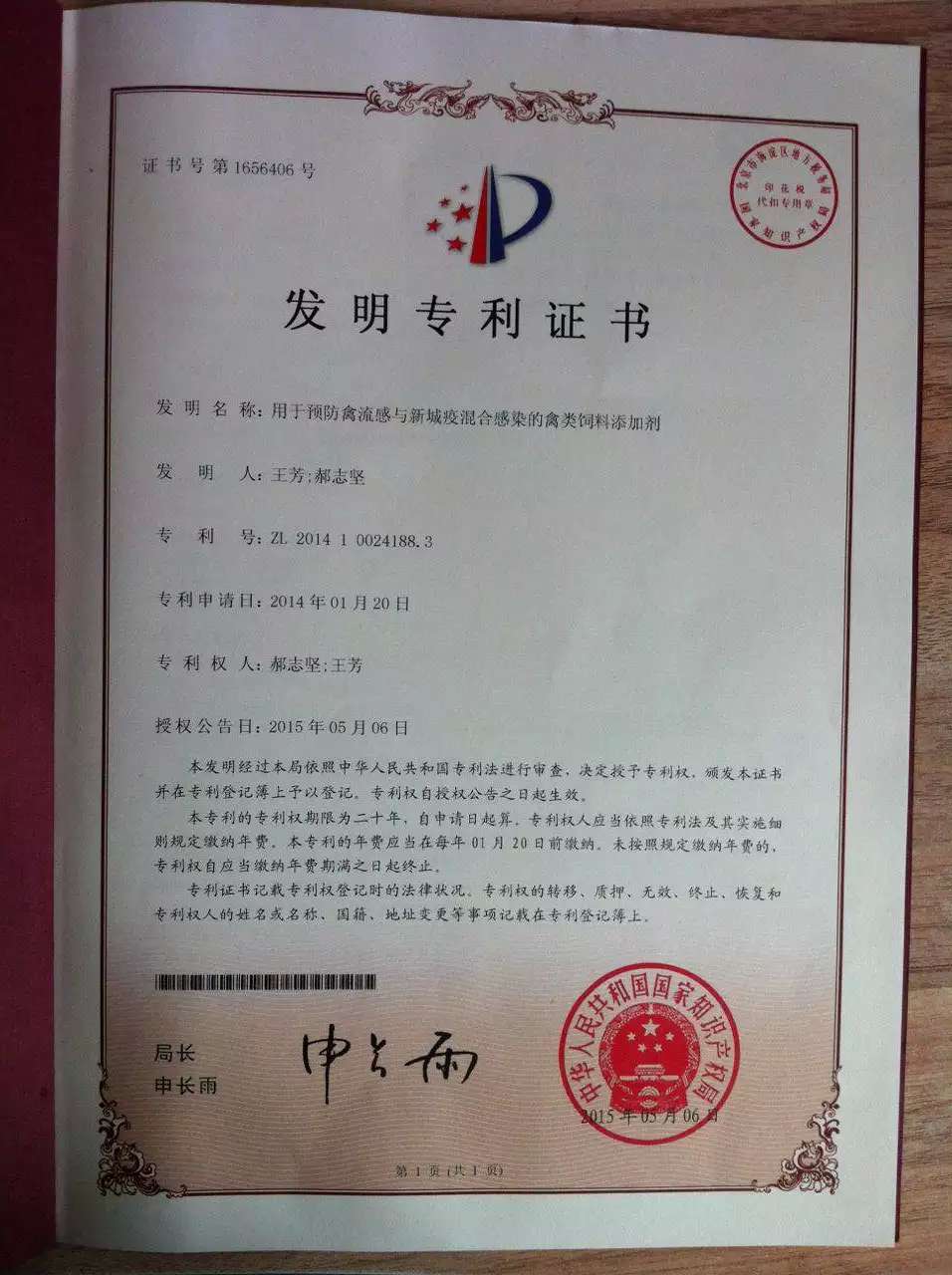 發(fā)明專(zhuān)利證書(shū)